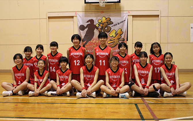宮和田ミニバスケットボールスポーツ少年団