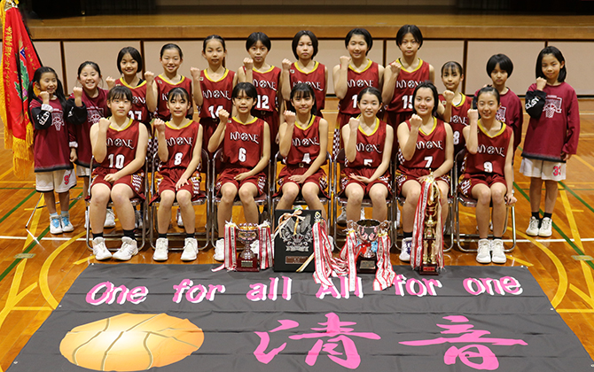 清音スポーツ少年団ミニバスケットボール