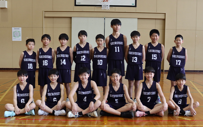 白石ミニバスケットボールチーム