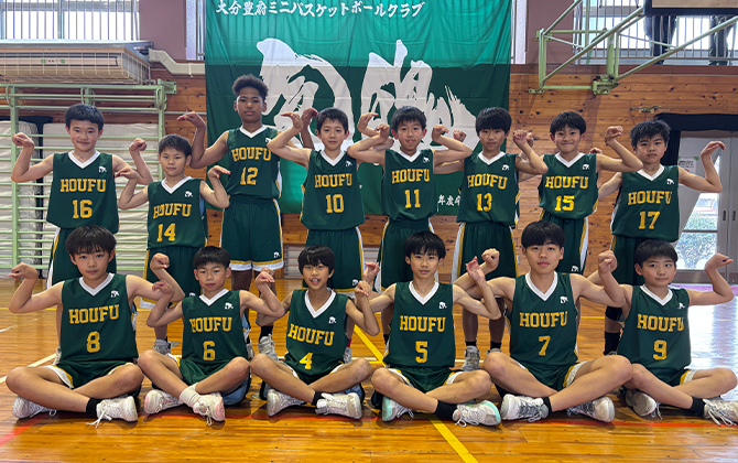 大分豊府ミニバスケットボールクラブ