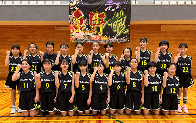 泉野ミニバスケットボールクラブ