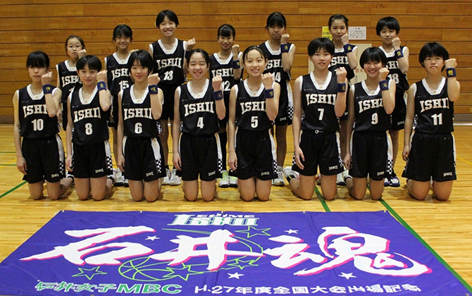石井女子MBC