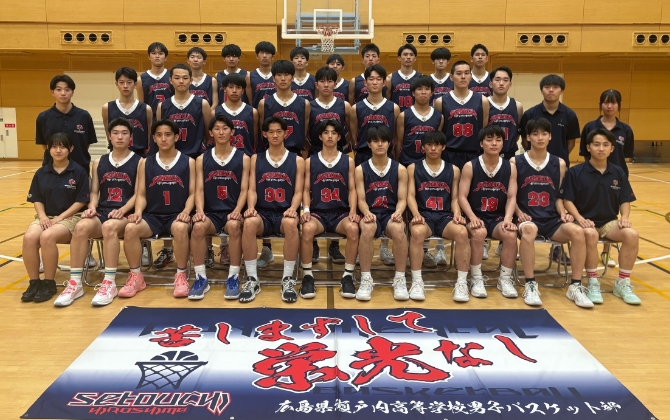 広島県瀬戸内高等学校