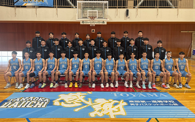 高岡第一高等学校