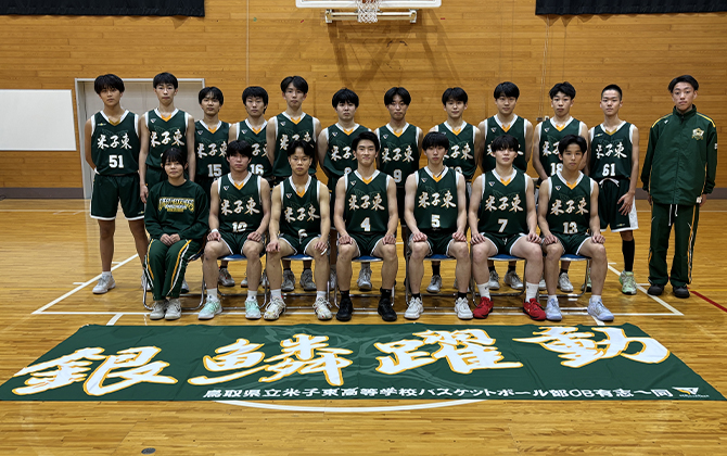 県立米子東高等学校